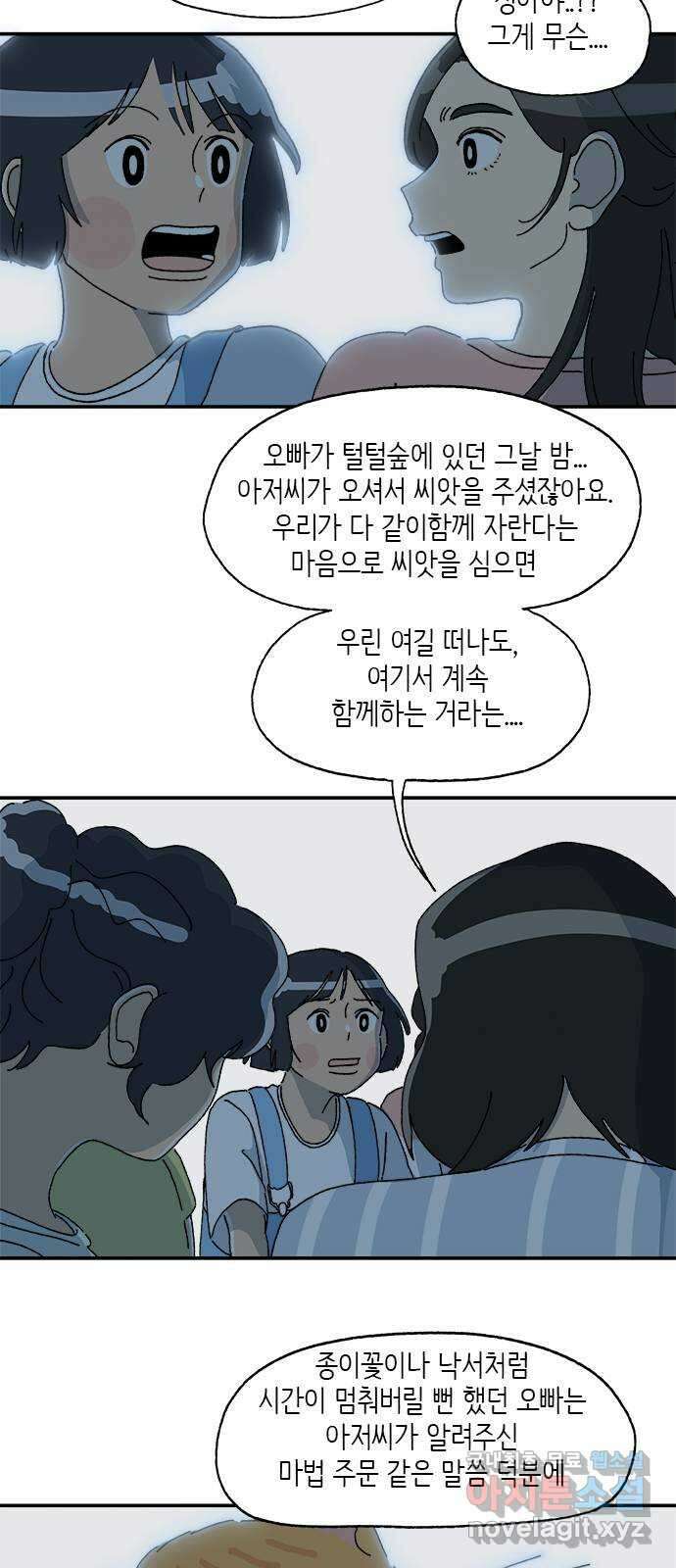 고양이 타타 36화 36
