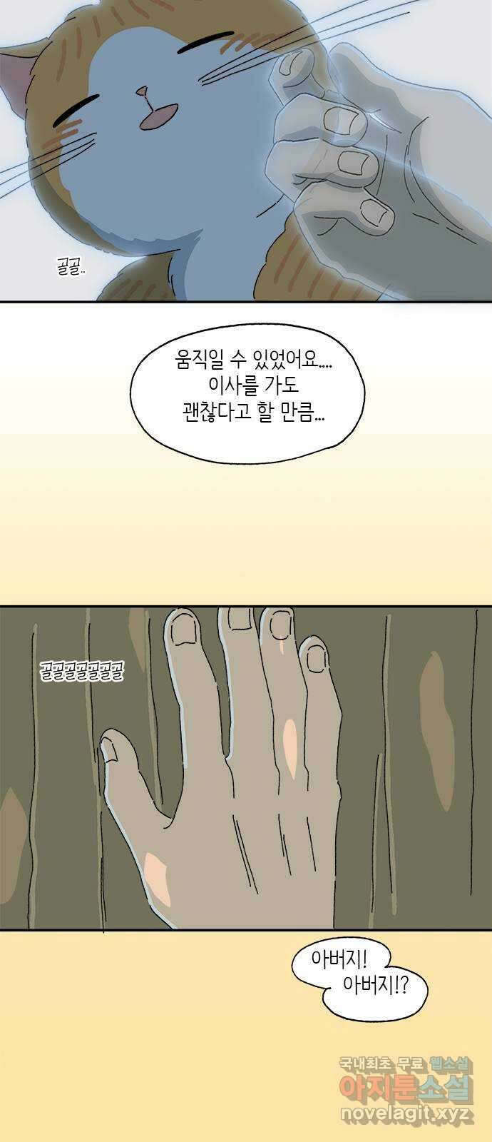 고양이 타타 36화 37