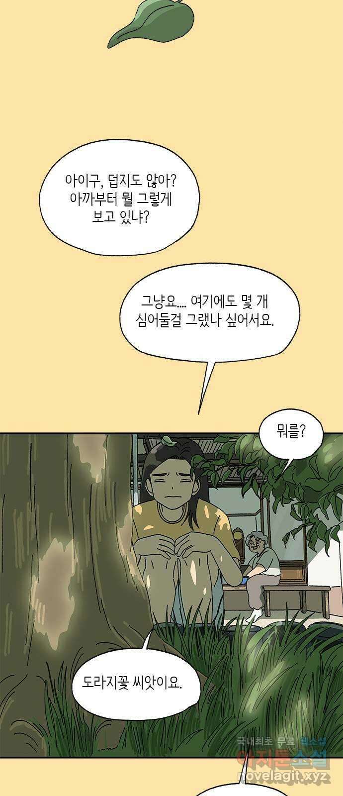 고양이 타타 36화 43