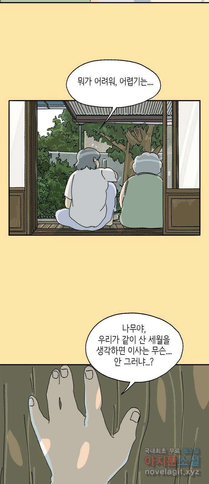 고양이 타타 36화 51