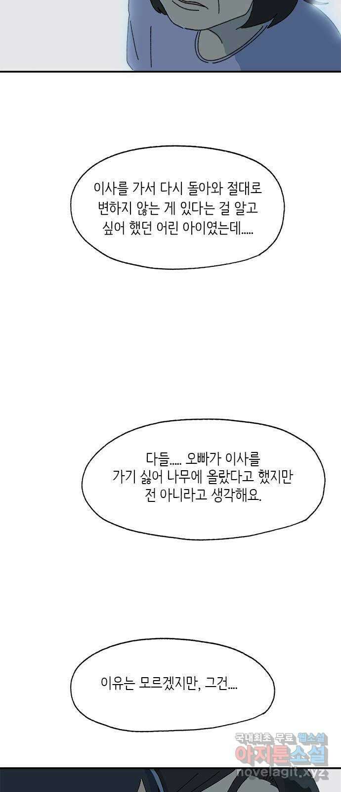 고양이 타타 36화 55