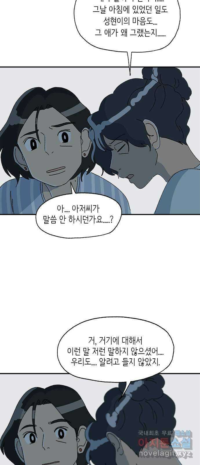 고양이 타타 36화 57