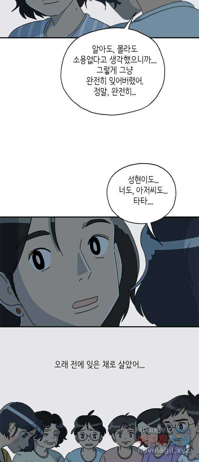 고양이 타타 36화 58