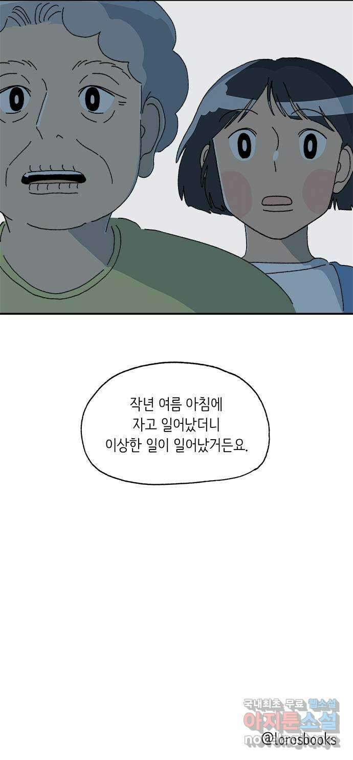 고양이 타타 36화 61