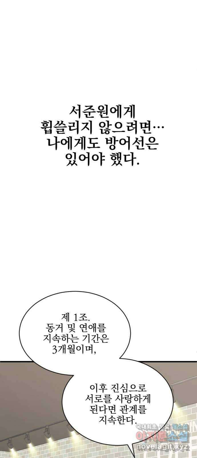 첫날밤만 세 번째 40화 2