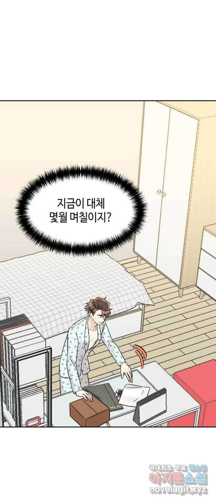 망돌리부트 2화 1