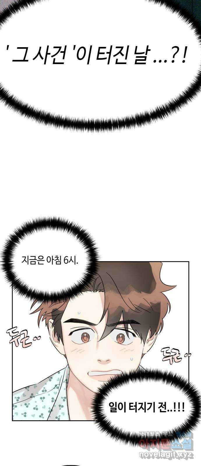 망돌리부트 2화 4