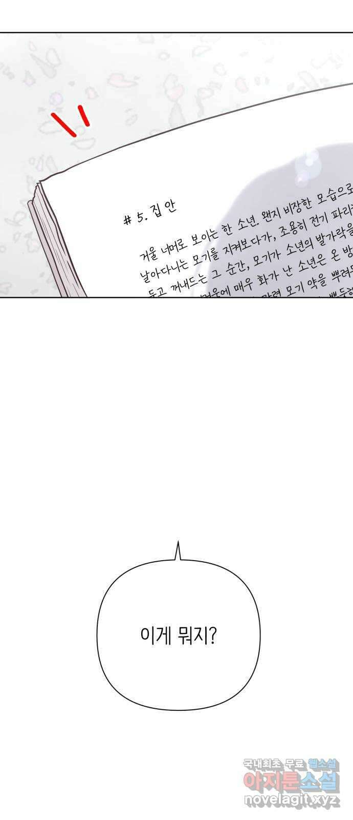 손 잡은 사이 7화 8