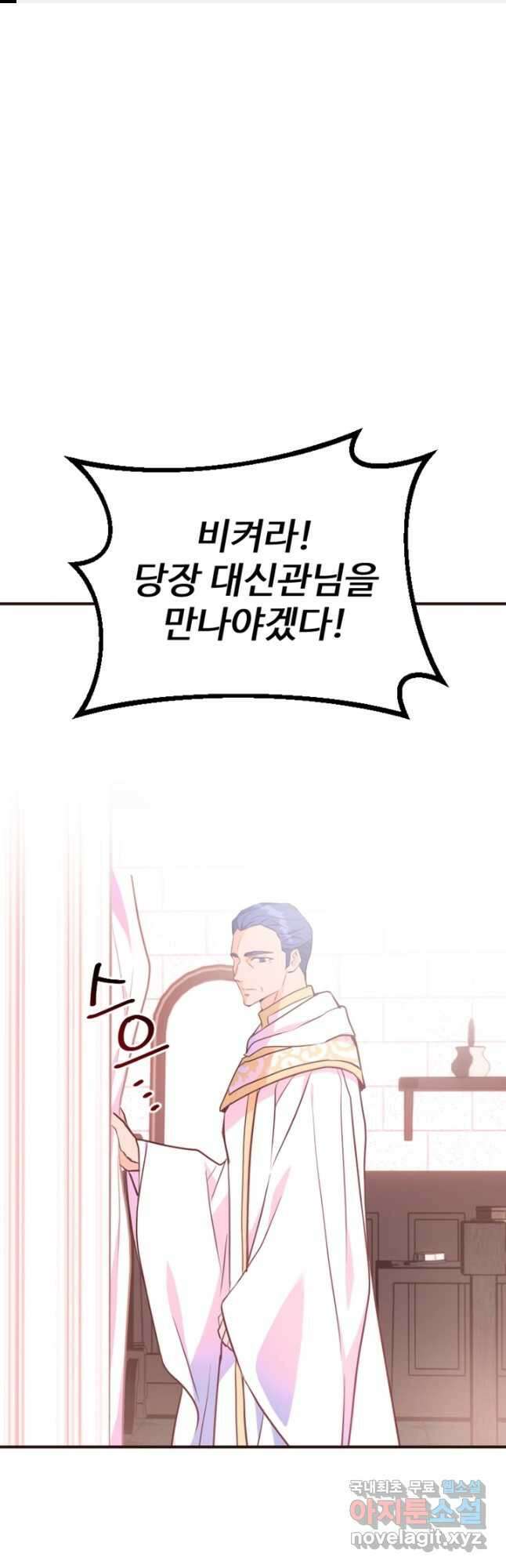 악녀인데요, 왜집착하시죠 65화 1