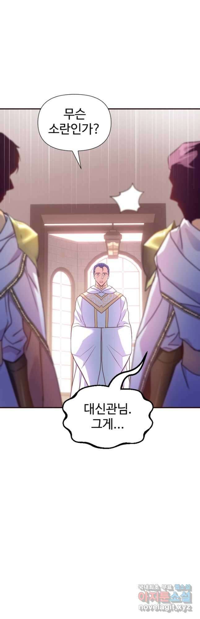 악녀인데요, 왜집착하시죠 65화 2