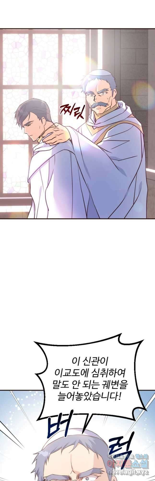 악녀인데요, 왜집착하시죠 65화 3