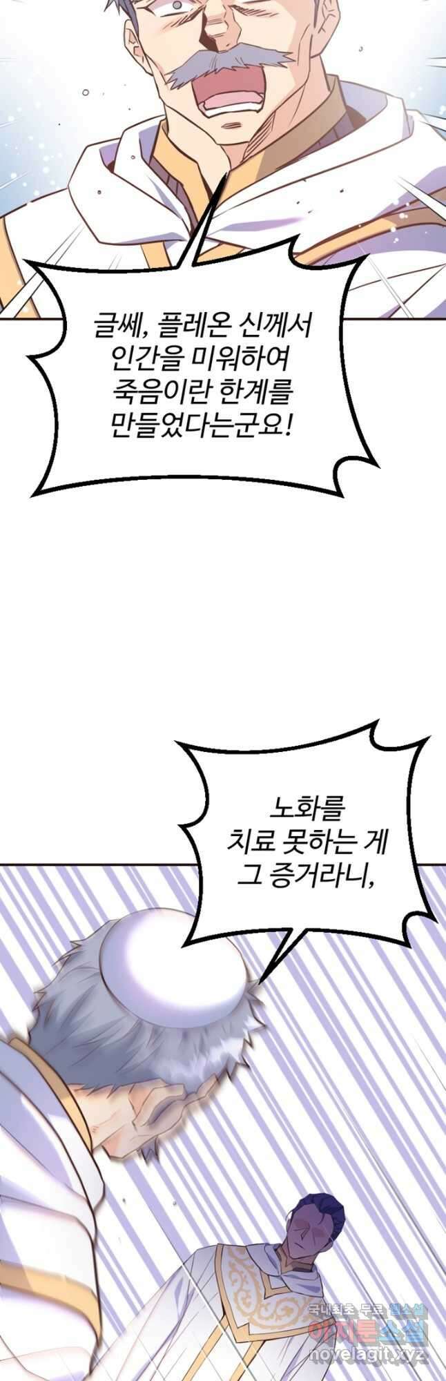 악녀인데요, 왜집착하시죠 65화 4