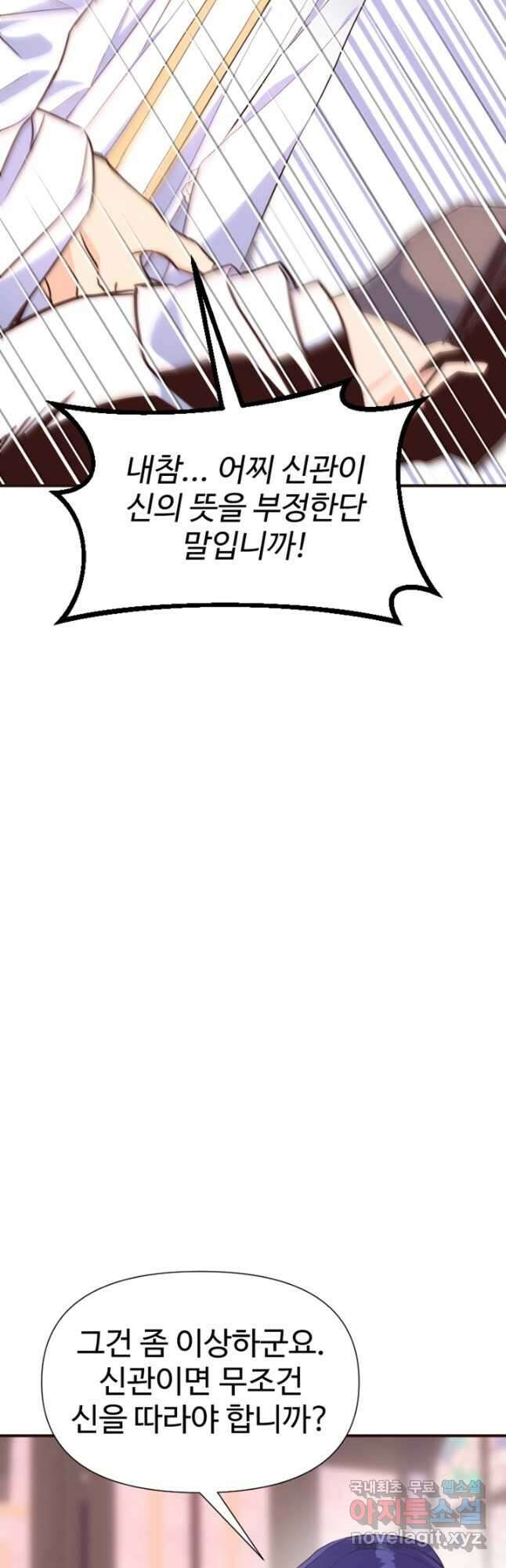 악녀인데요, 왜집착하시죠 65화 5