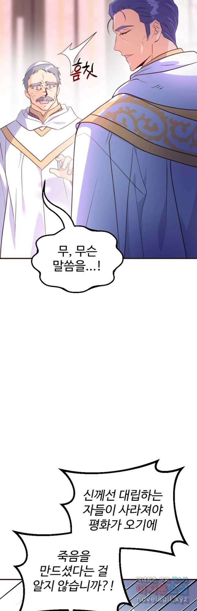 악녀인데요, 왜집착하시죠 65화 6