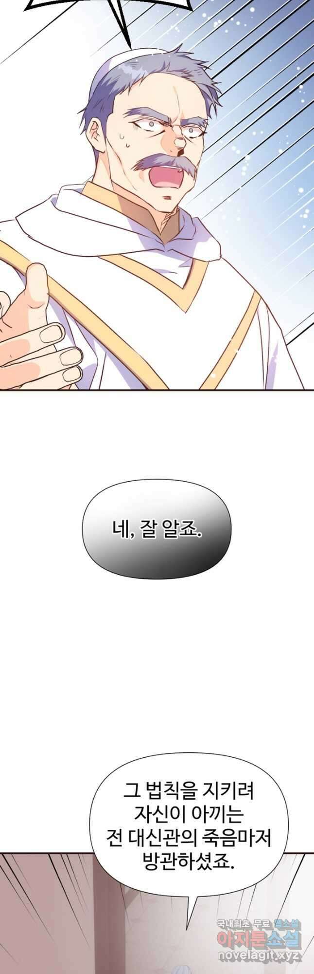 악녀인데요, 왜집착하시죠 65화 7