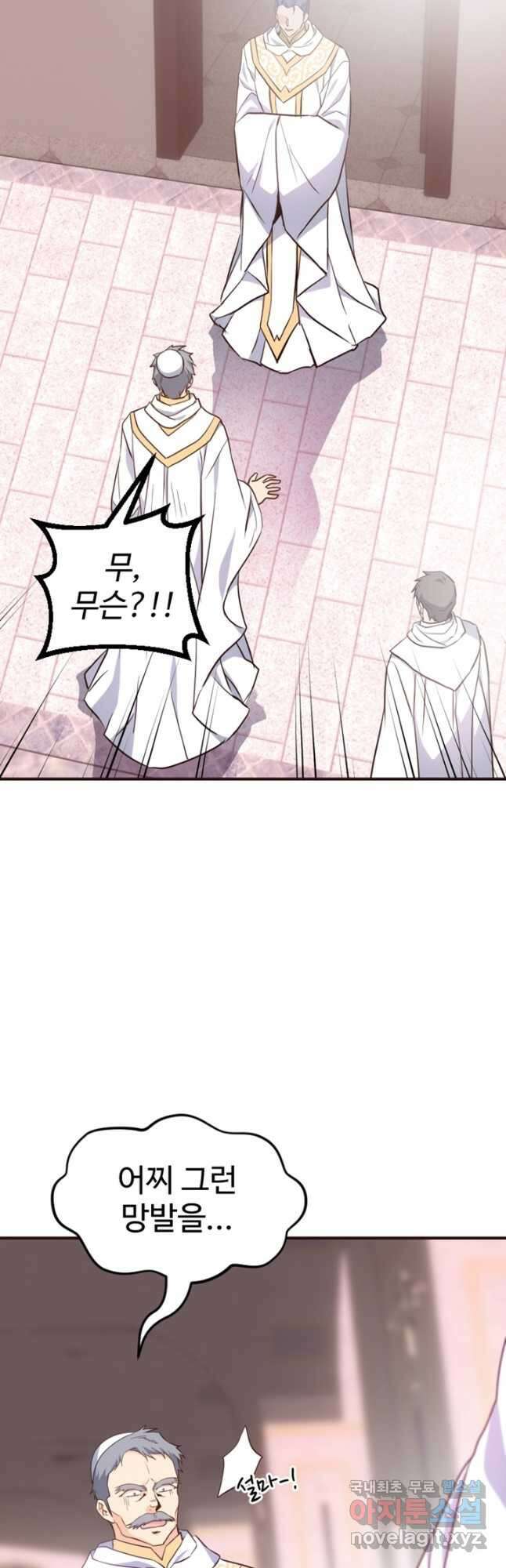 악녀인데요, 왜집착하시죠 65화 8