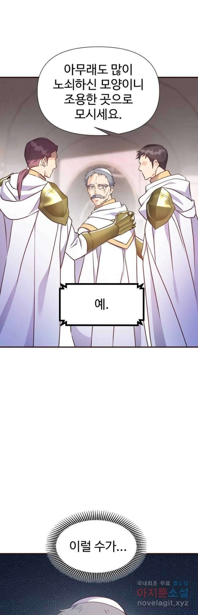 악녀인데요, 왜집착하시죠 65화 10