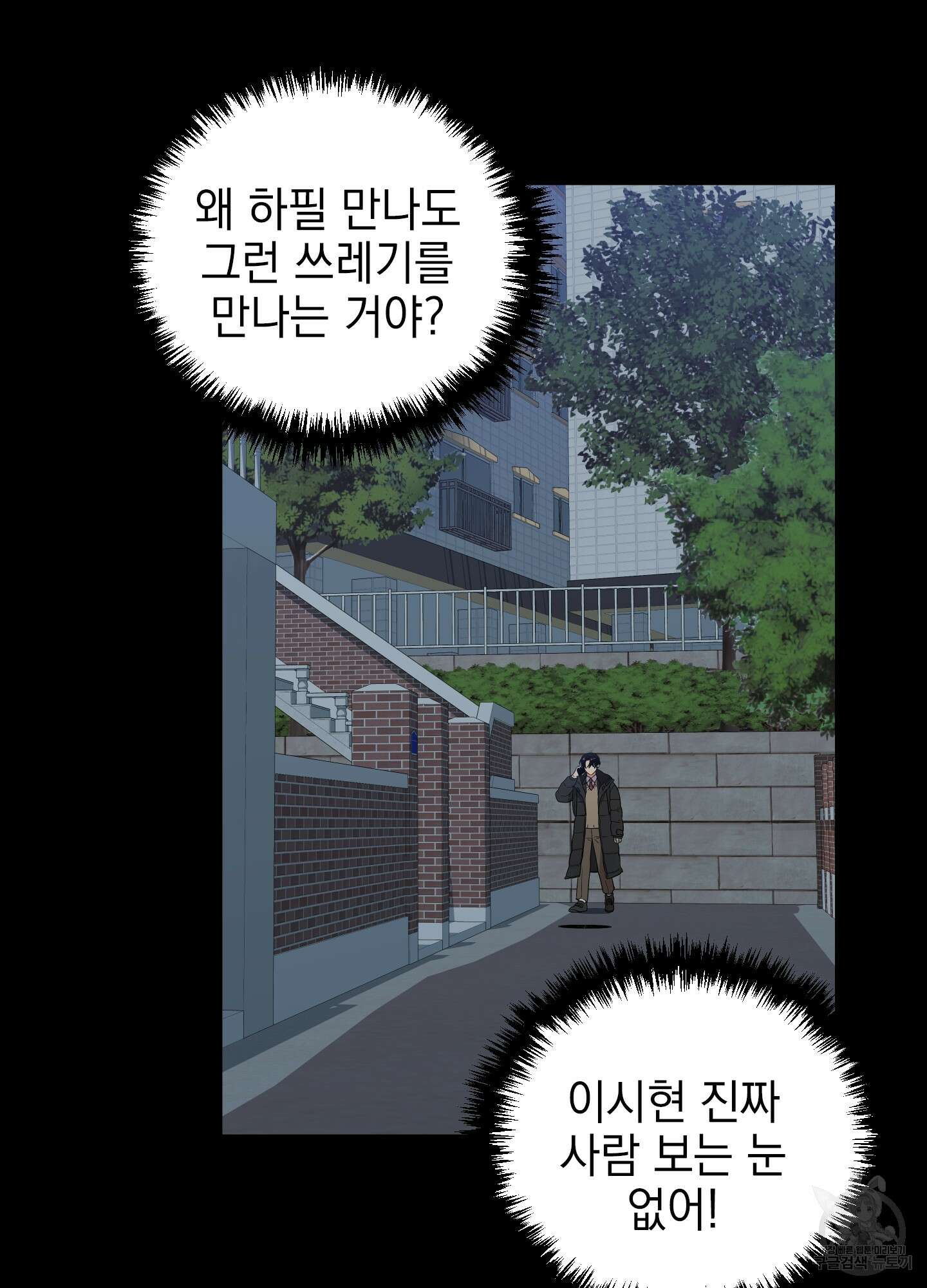 나의 망한 XXX 33화 2