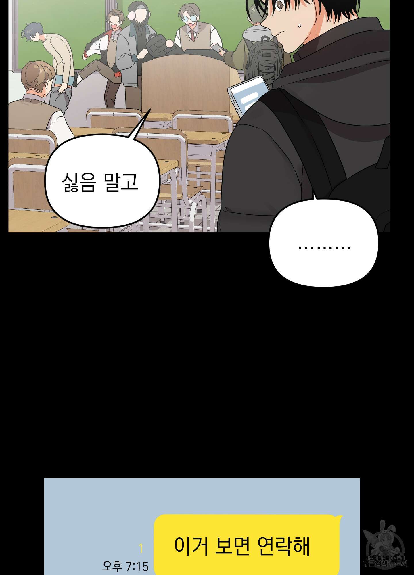 나의 망한 XXX 33화 10