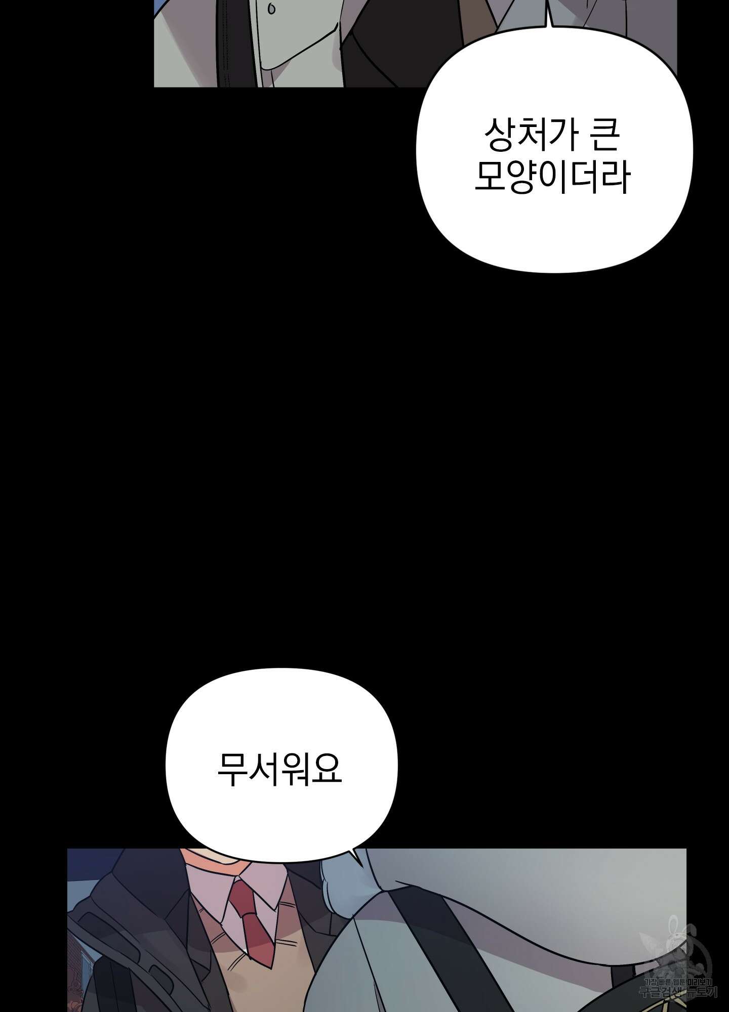 나의 망한 XXX 33화 21