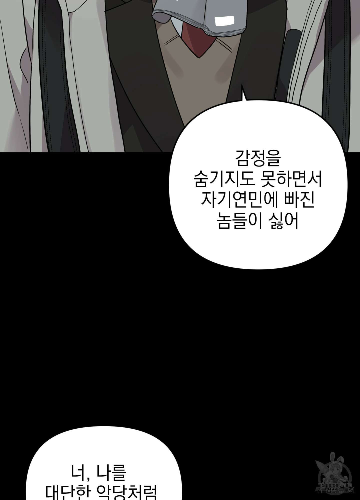 나의 망한 XXX 33화 29