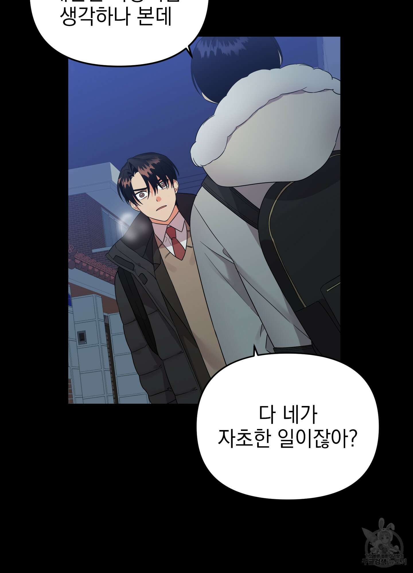 나의 망한 XXX 33화 30