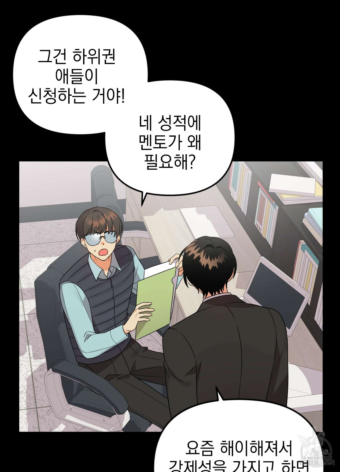나의 망한 XXX 33화 50