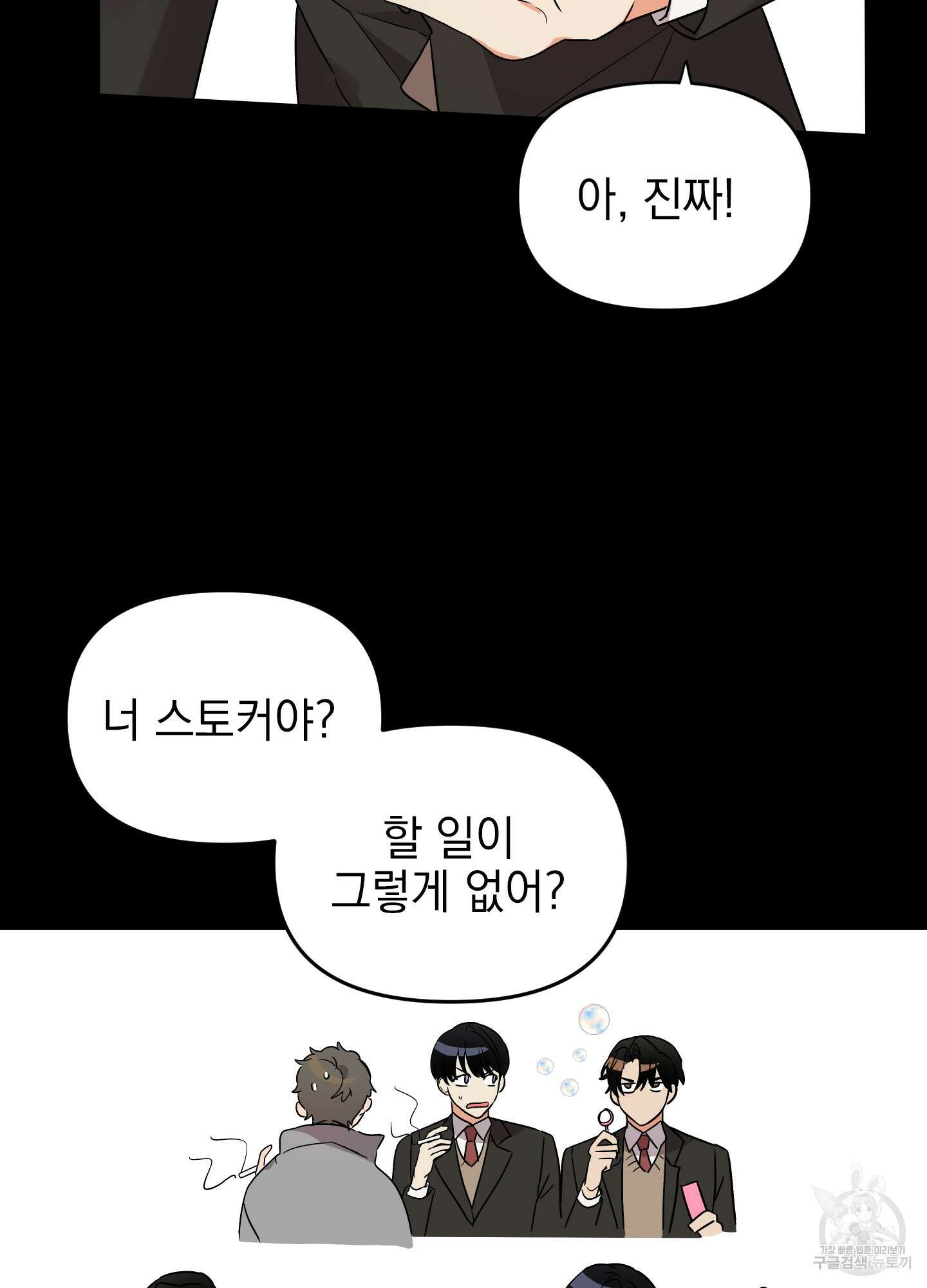 나의 망한 XXX 33화 54