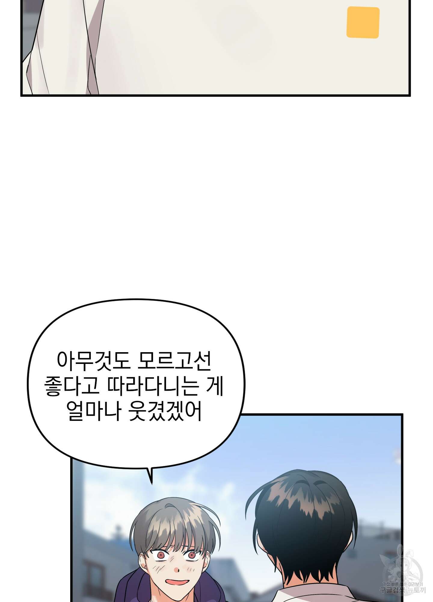 나의 망한 XXX 33화 75
