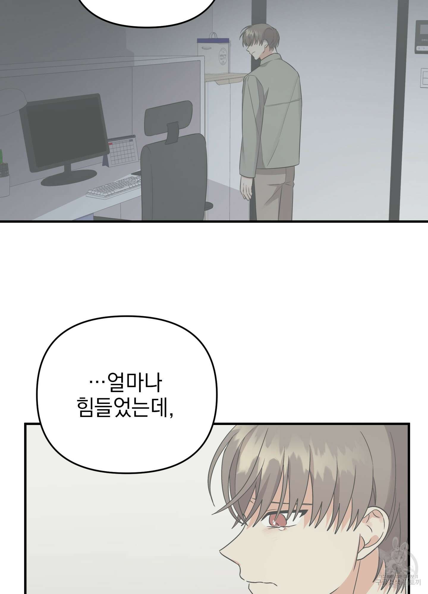 나의 망한 XXX 33화 79