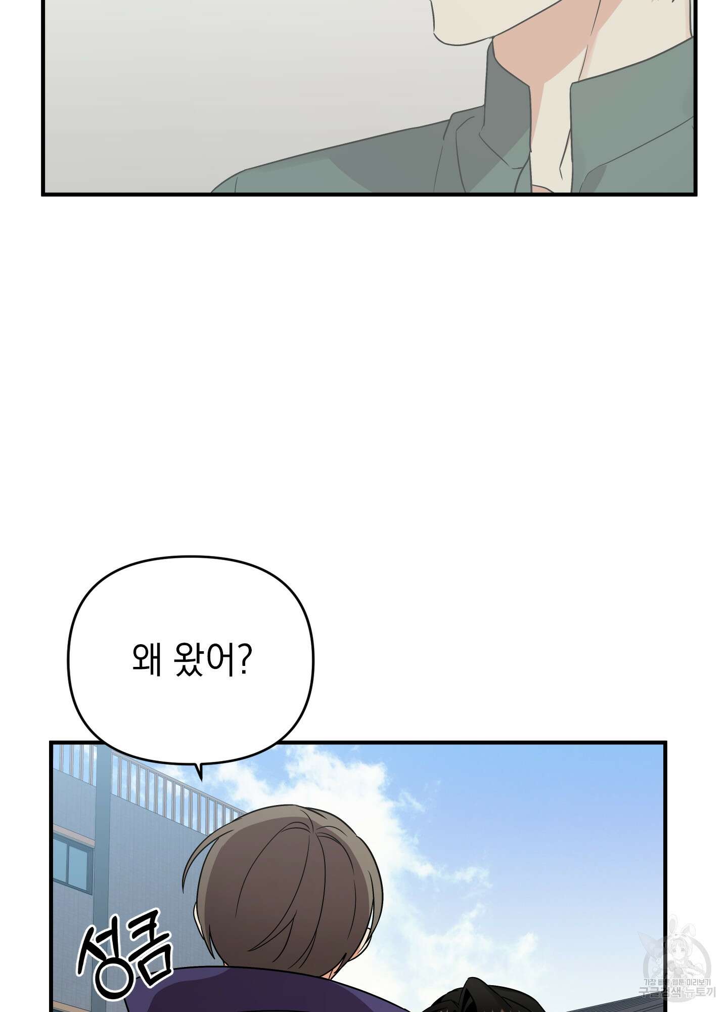 나의 망한 XXX 33화 80