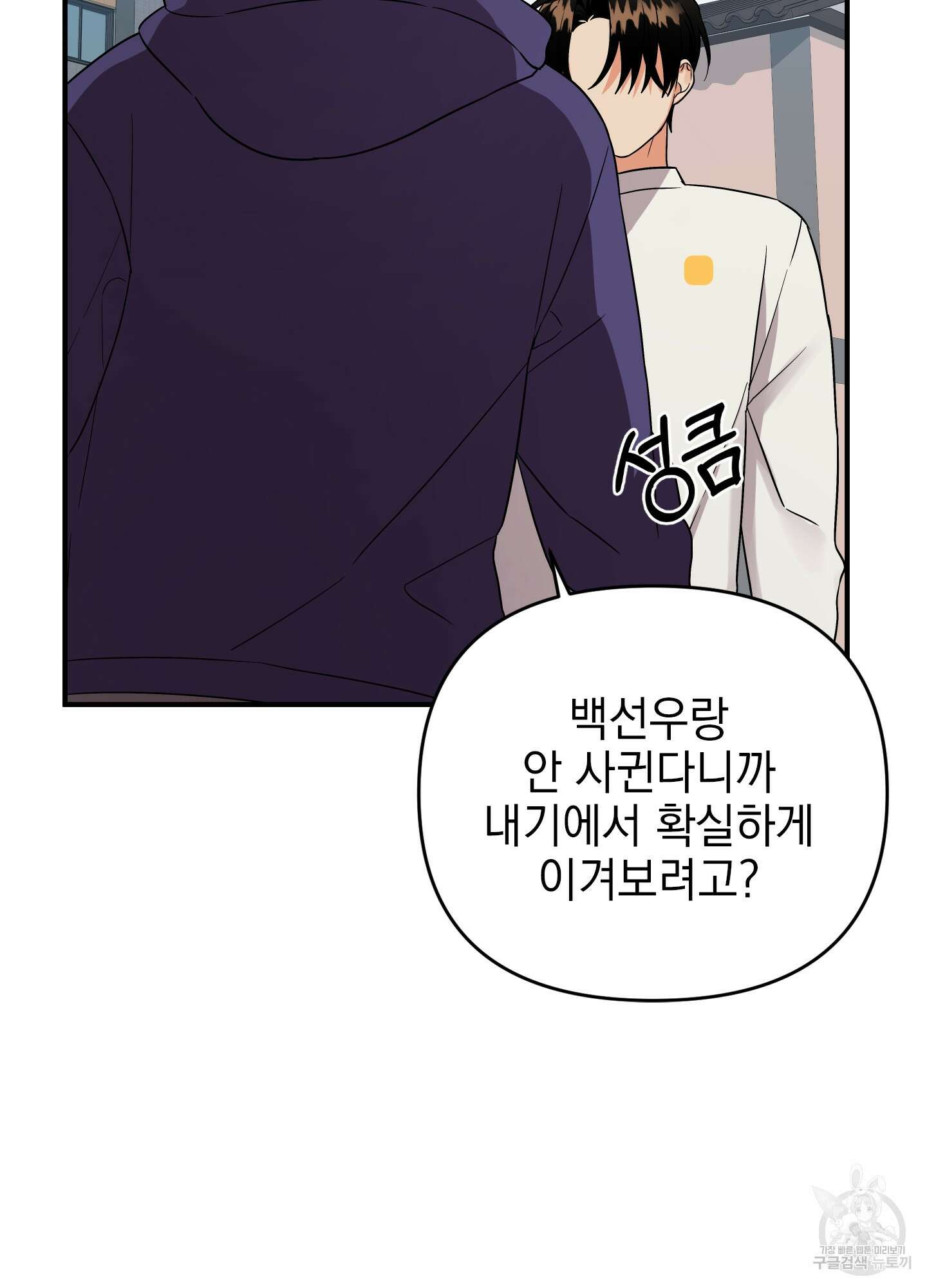 나의 망한 XXX 33화 81