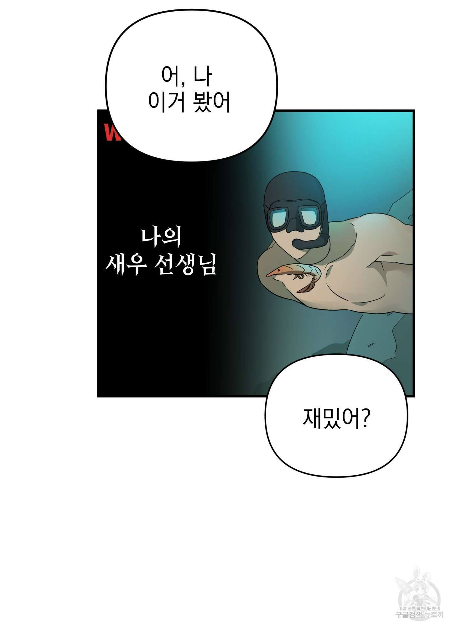 나의 망한 XXX 외전 1화 2