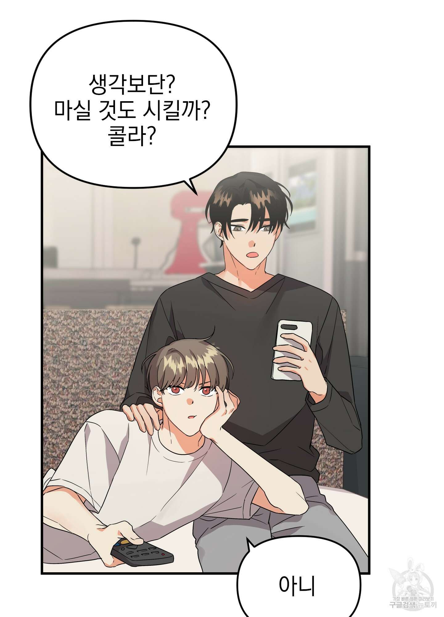 나의 망한 XXX 외전 1화 3