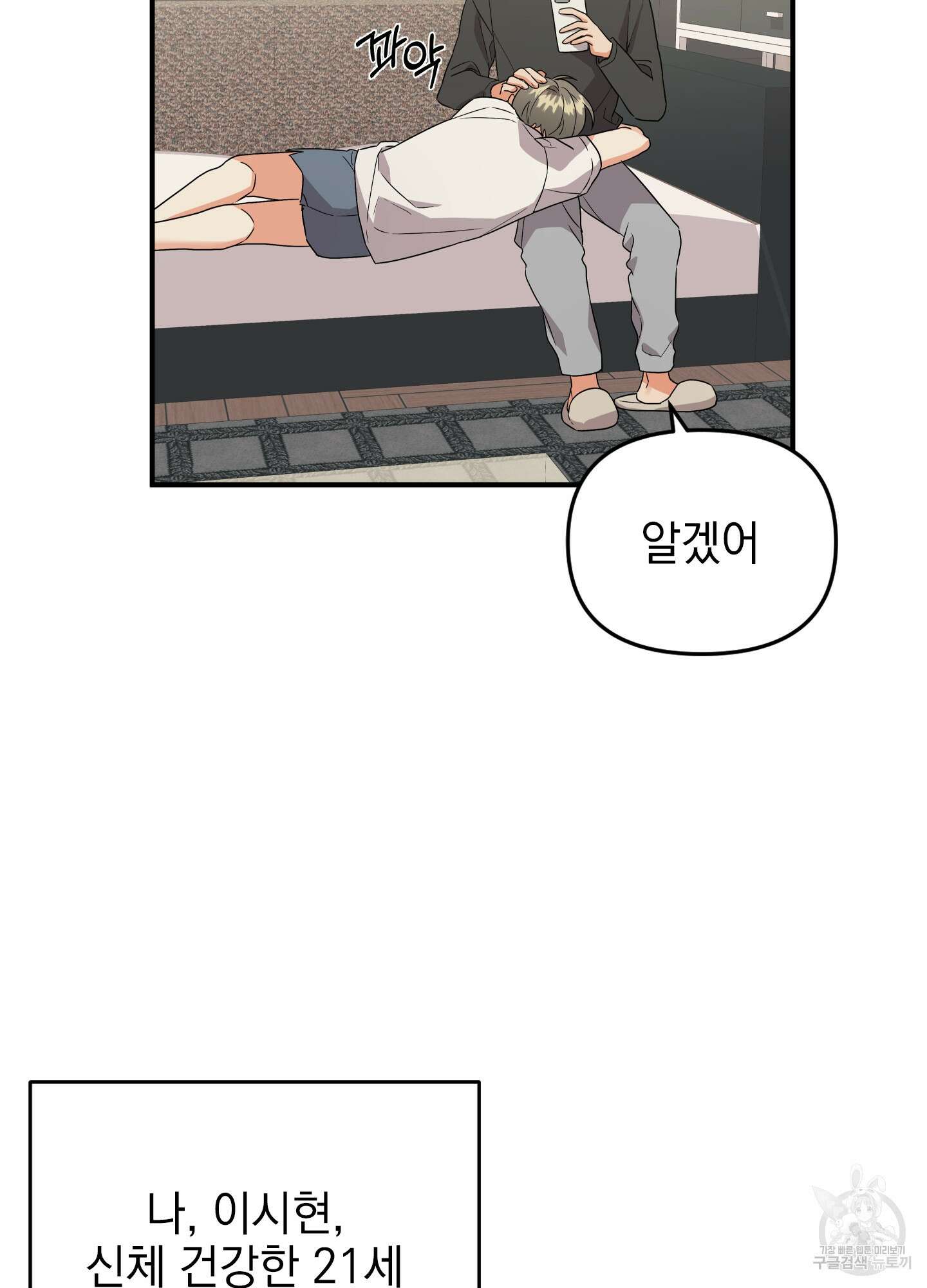 나의 망한 XXX 외전 1화 6