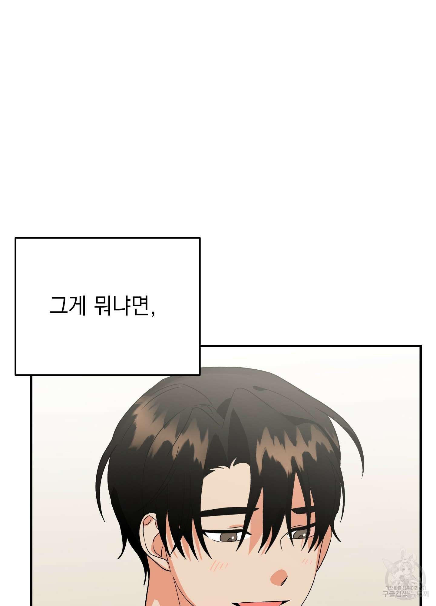 나의 망한 XXX 외전 1화 8