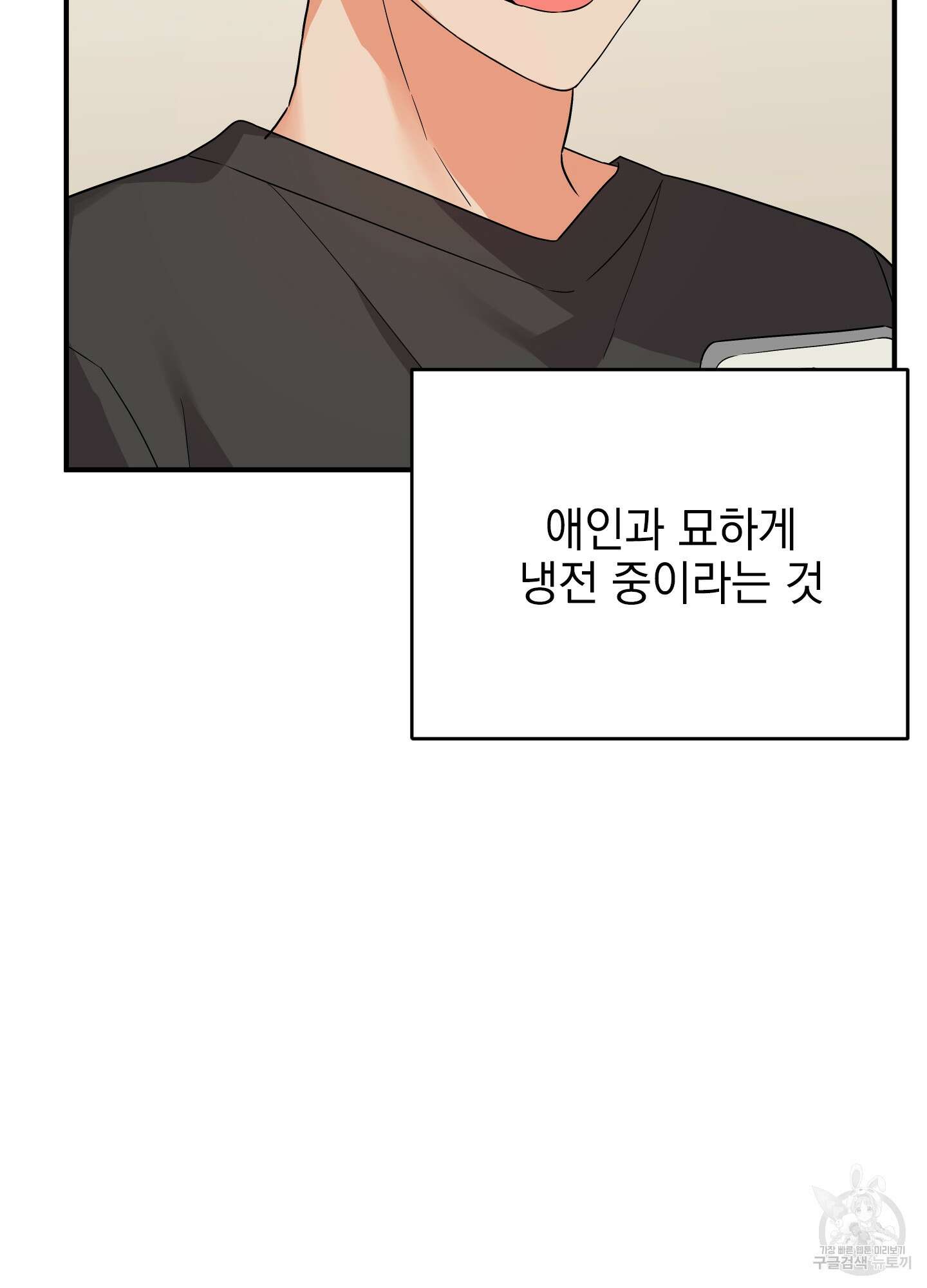 나의 망한 XXX 외전 1화 9
