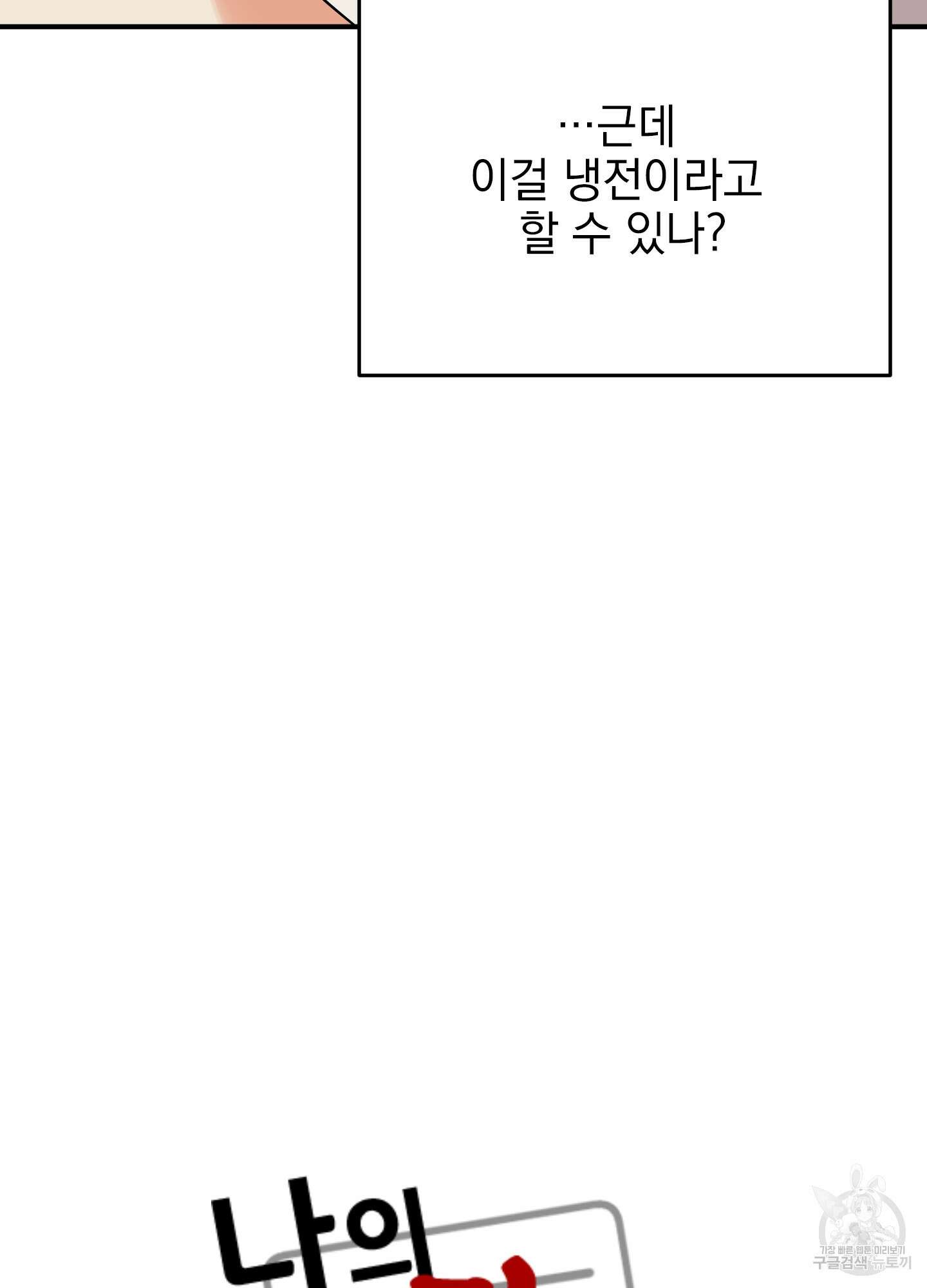 나의 망한 XXX 외전 1화 11