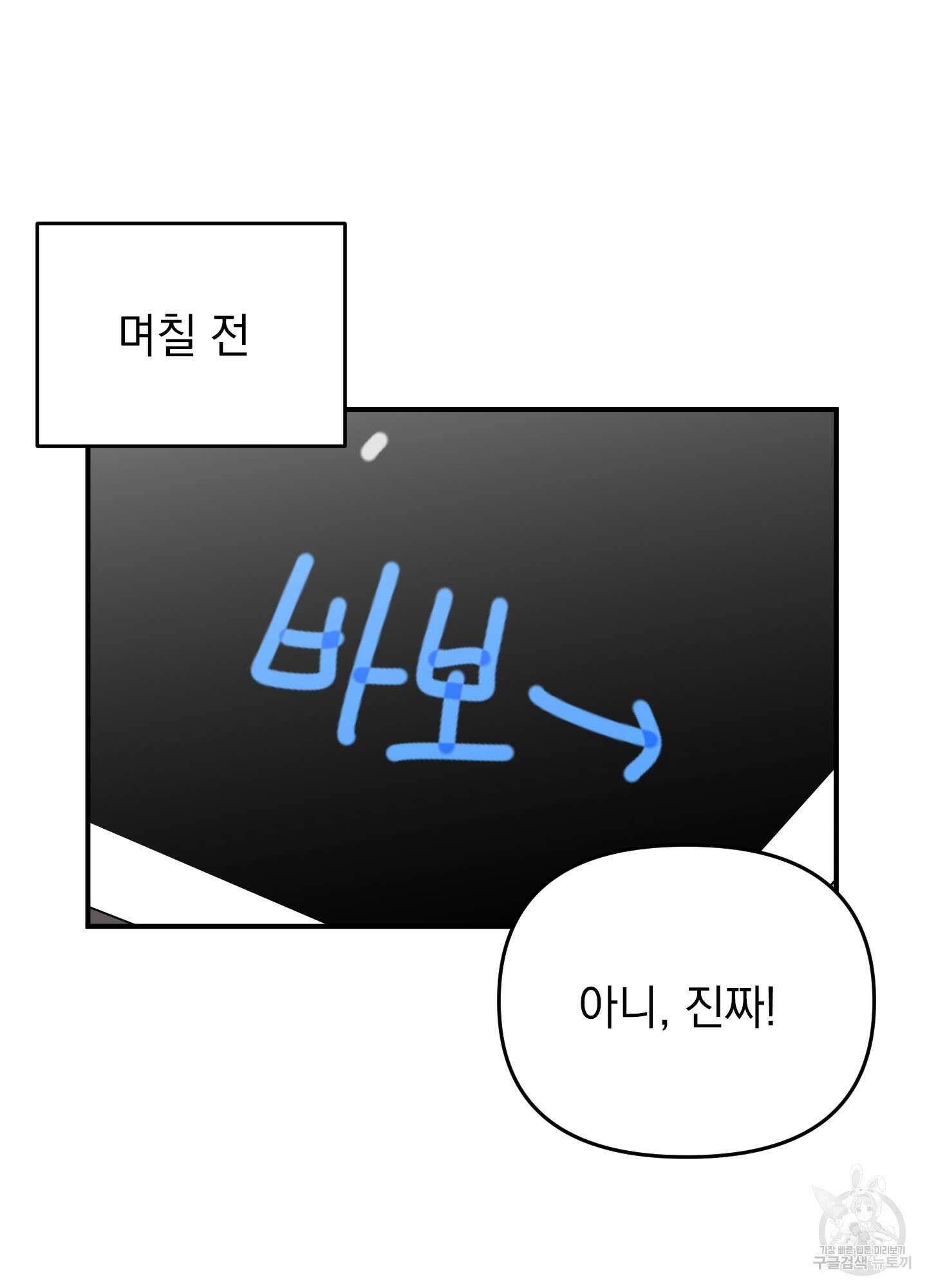 나의 망한 XXX 외전 1화 13