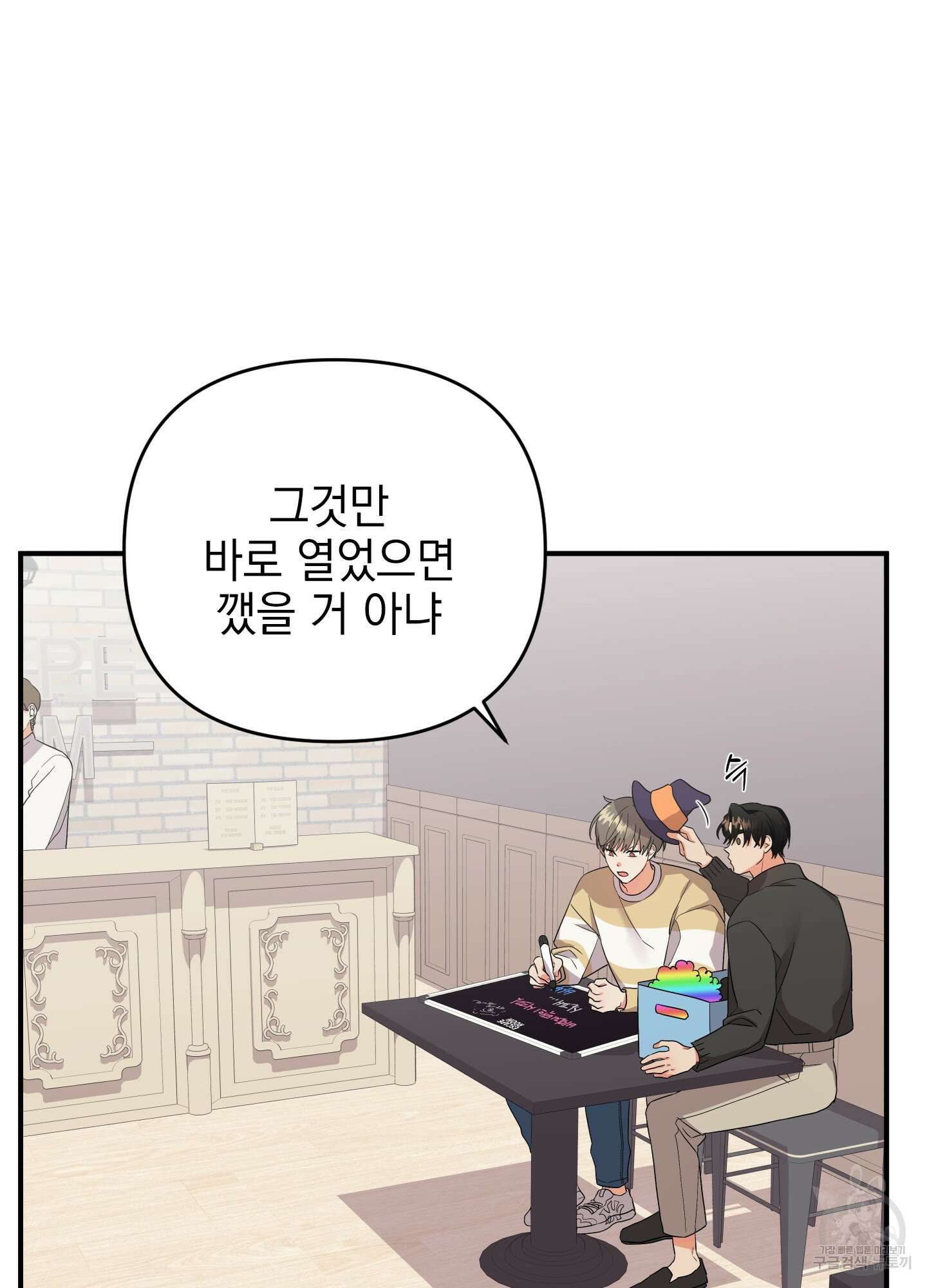 나의 망한 XXX 외전 1화 14
