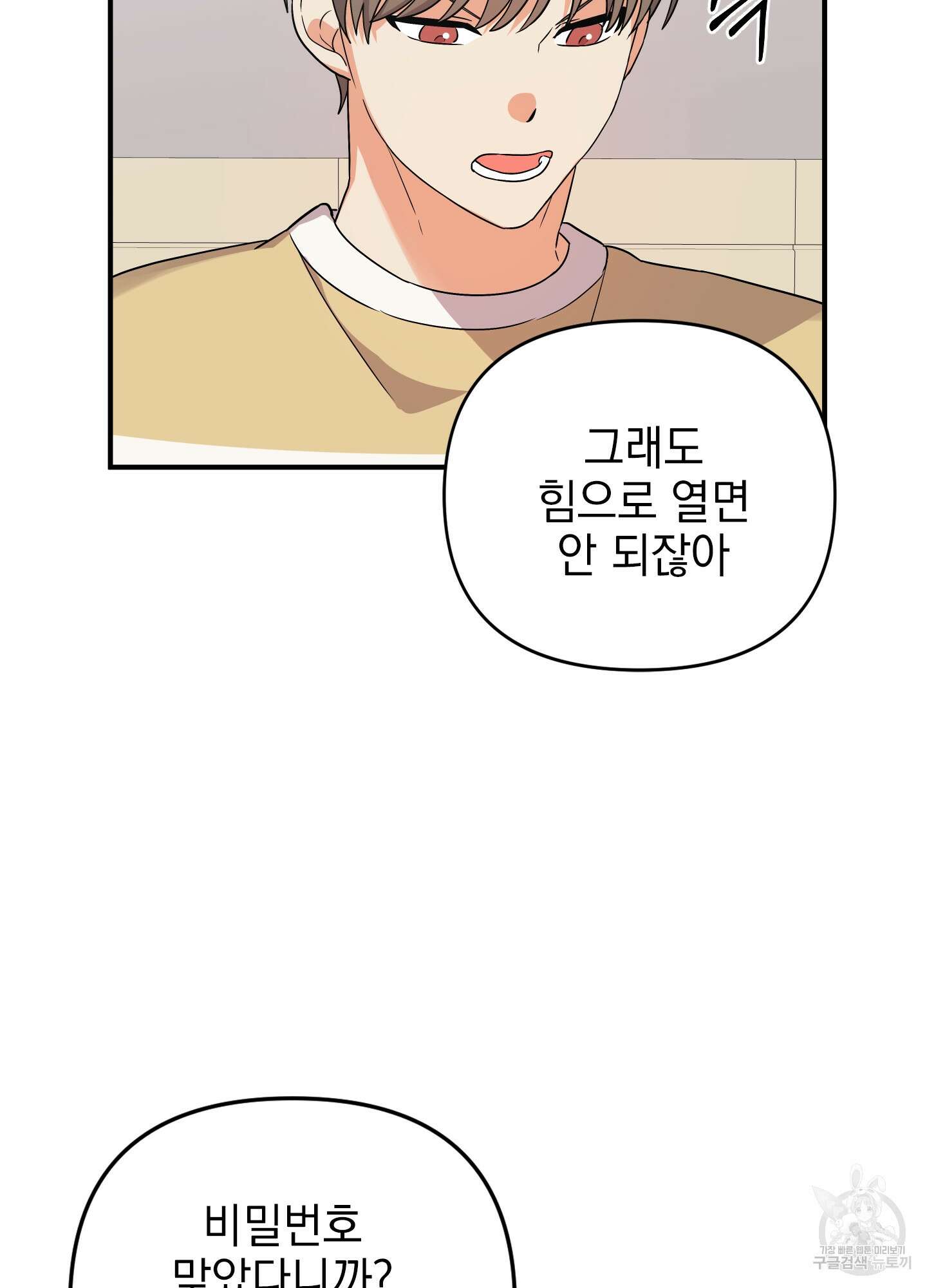 나의 망한 XXX 외전 1화 16