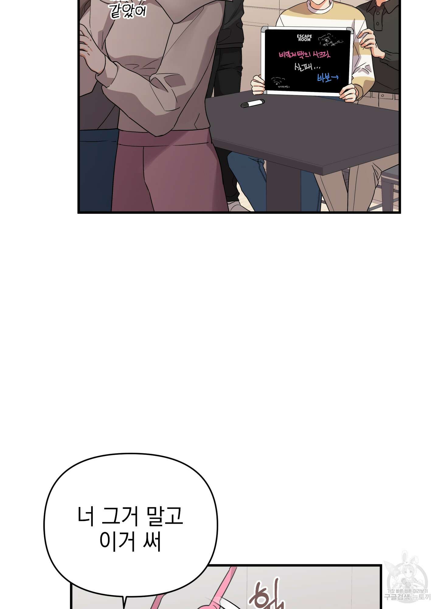 나의 망한 XXX 외전 1화 23