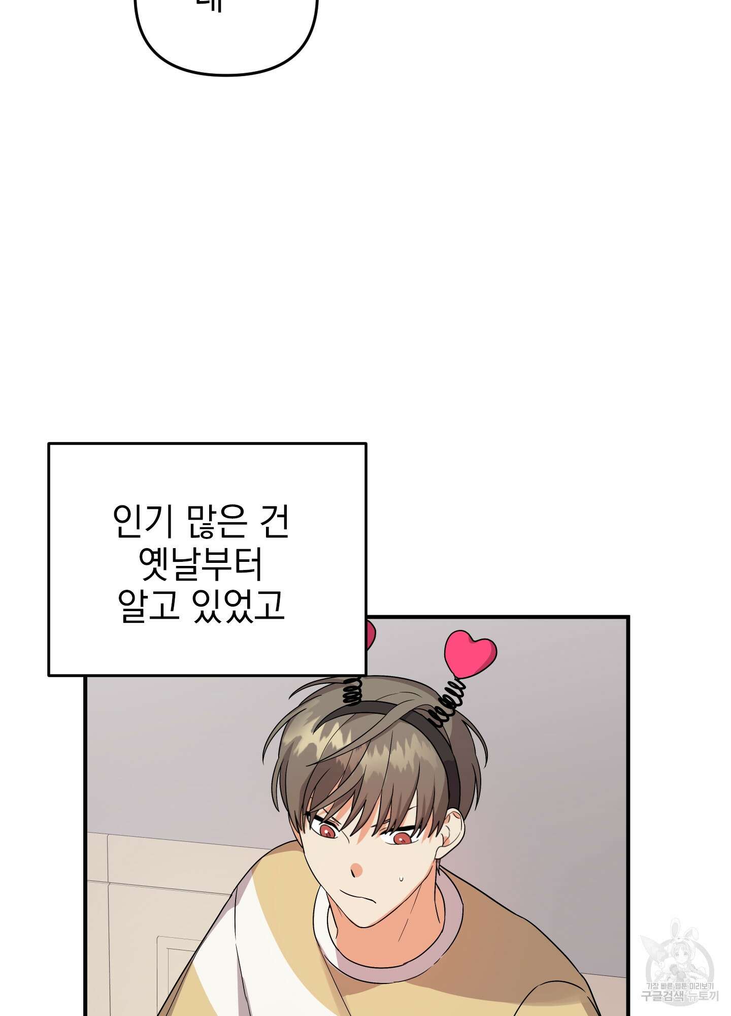 나의 망한 XXX 외전 1화 26
