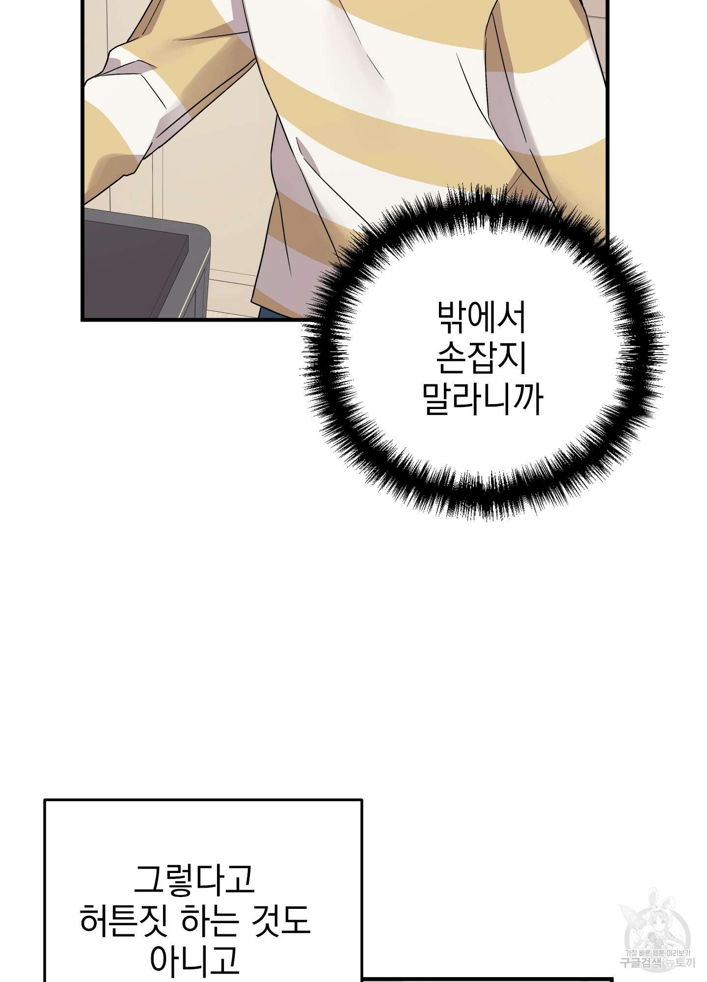 나의 망한 XXX 외전 1화 27