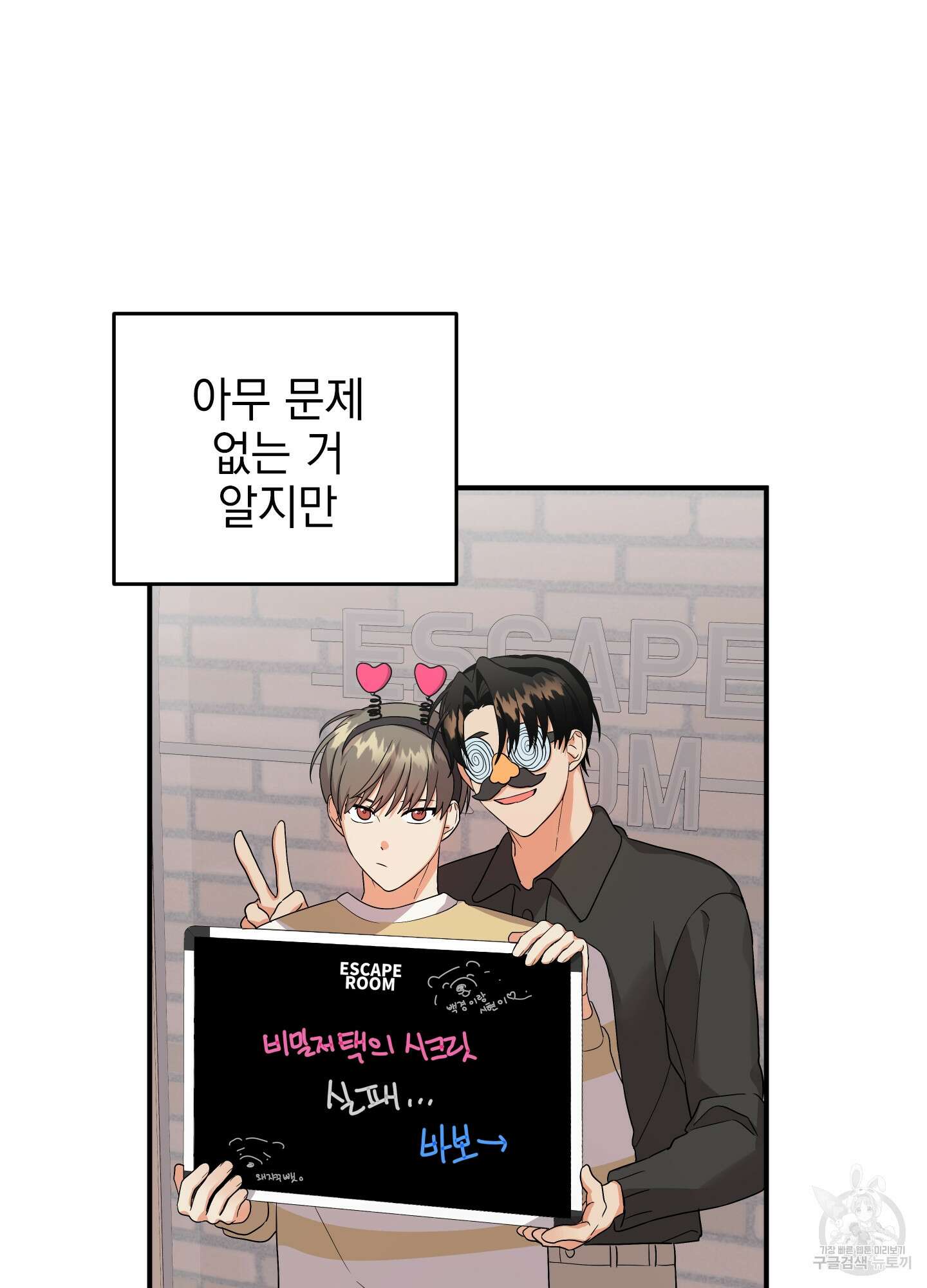 나의 망한 XXX 외전 1화 29