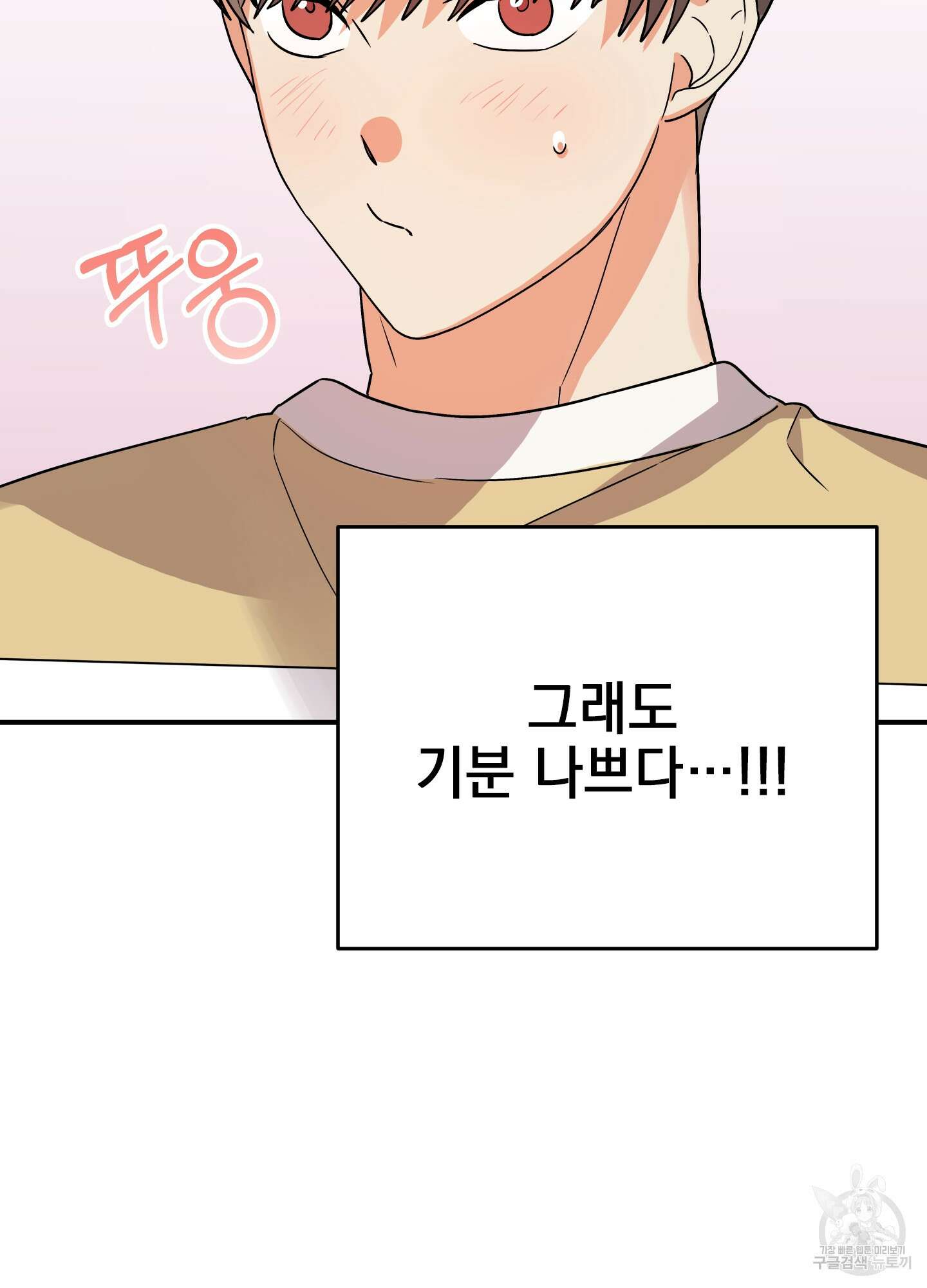 나의 망한 XXX 외전 1화 31