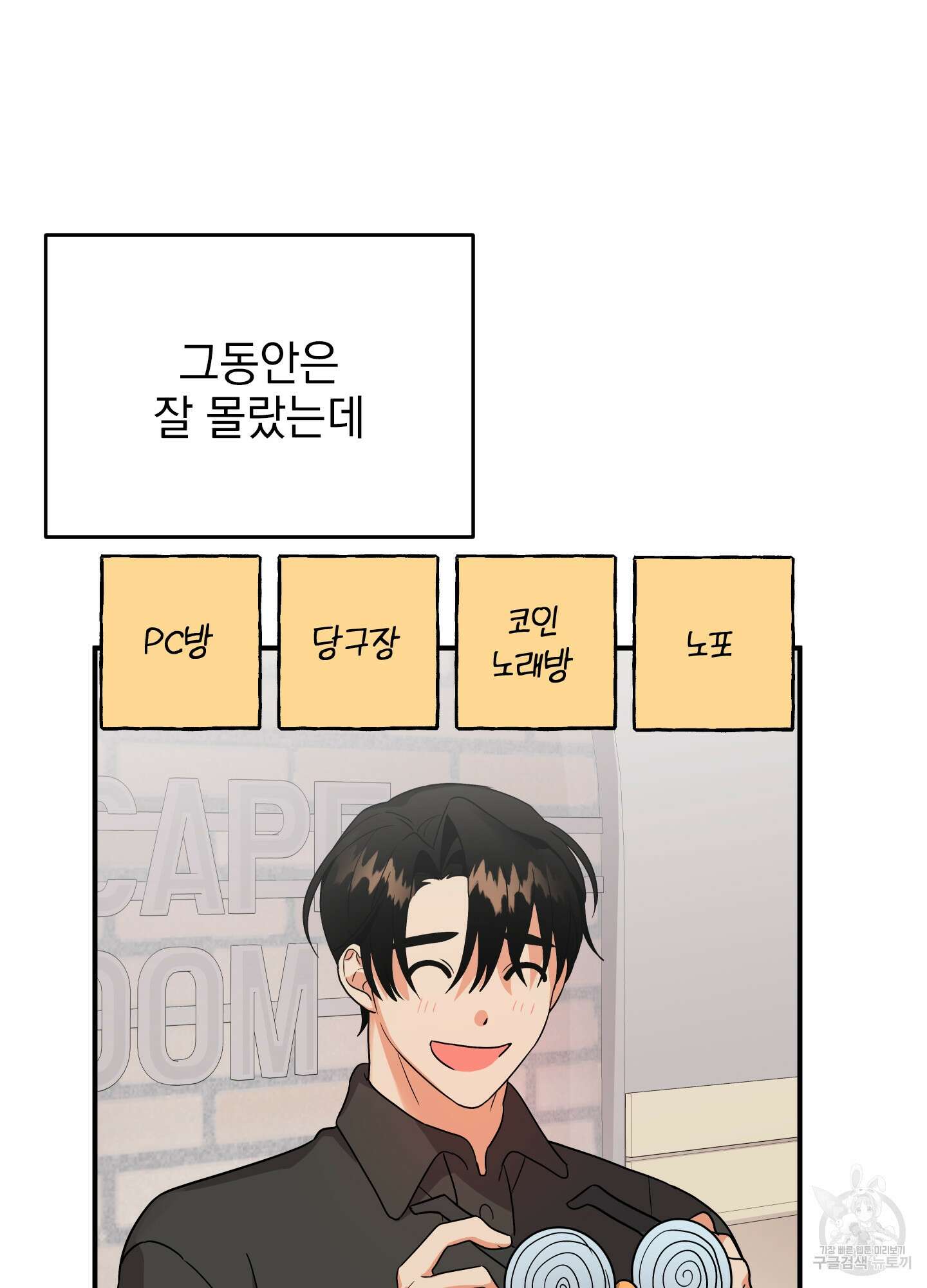 나의 망한 XXX 외전 1화 32