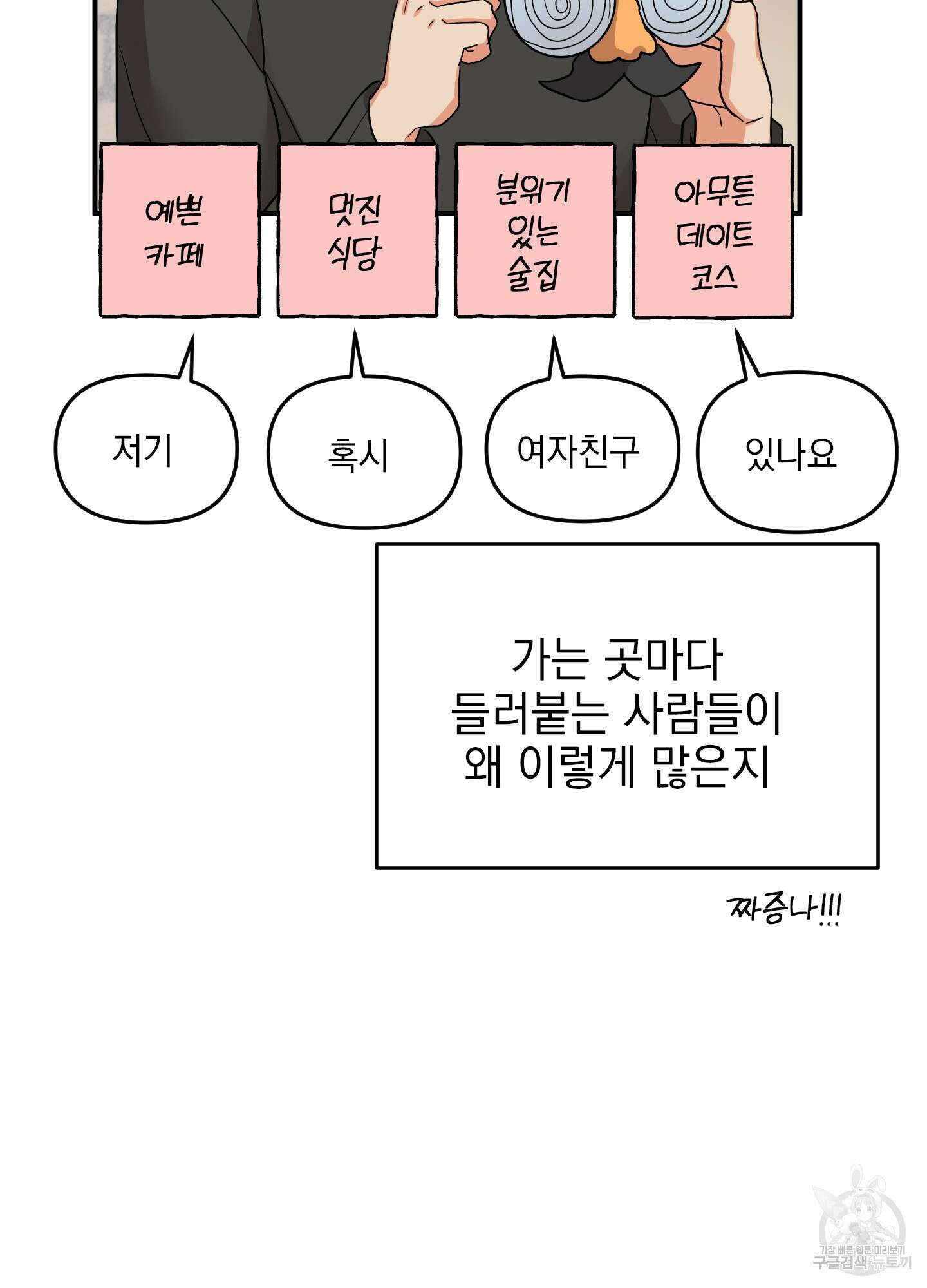 나의 망한 XXX 외전 1화 33