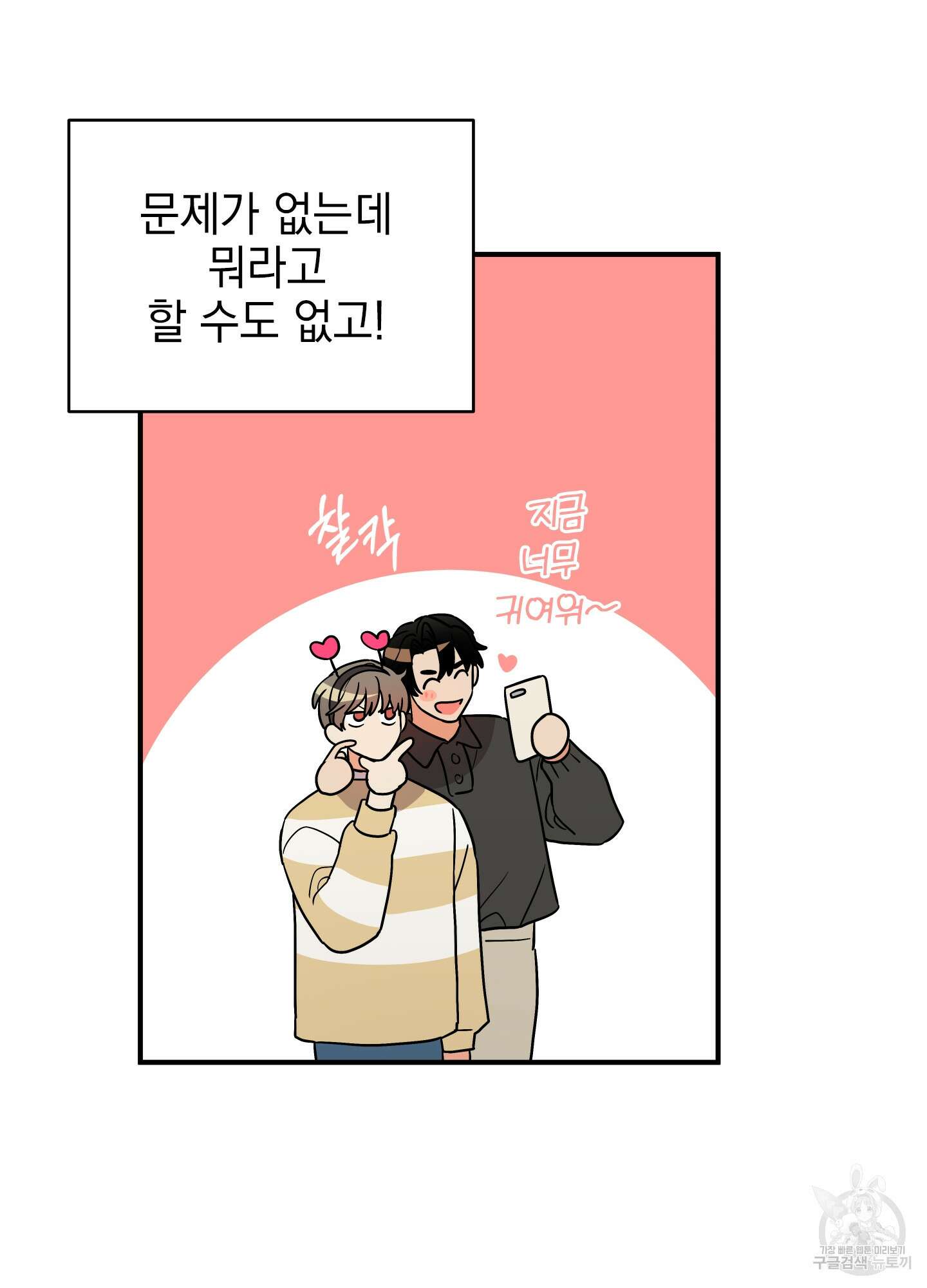 나의 망한 XXX 외전 1화 34