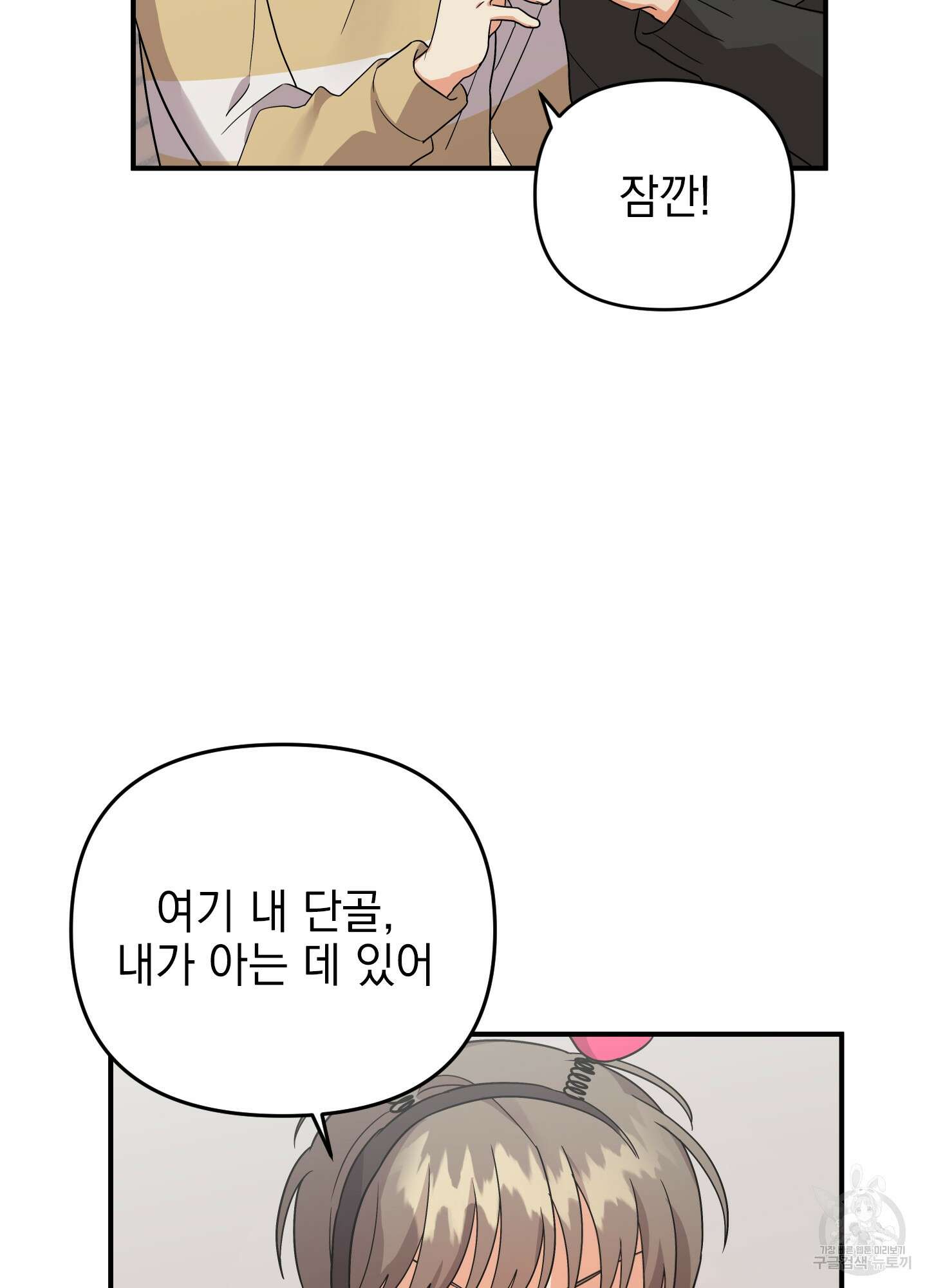 나의 망한 XXX 외전 1화 36